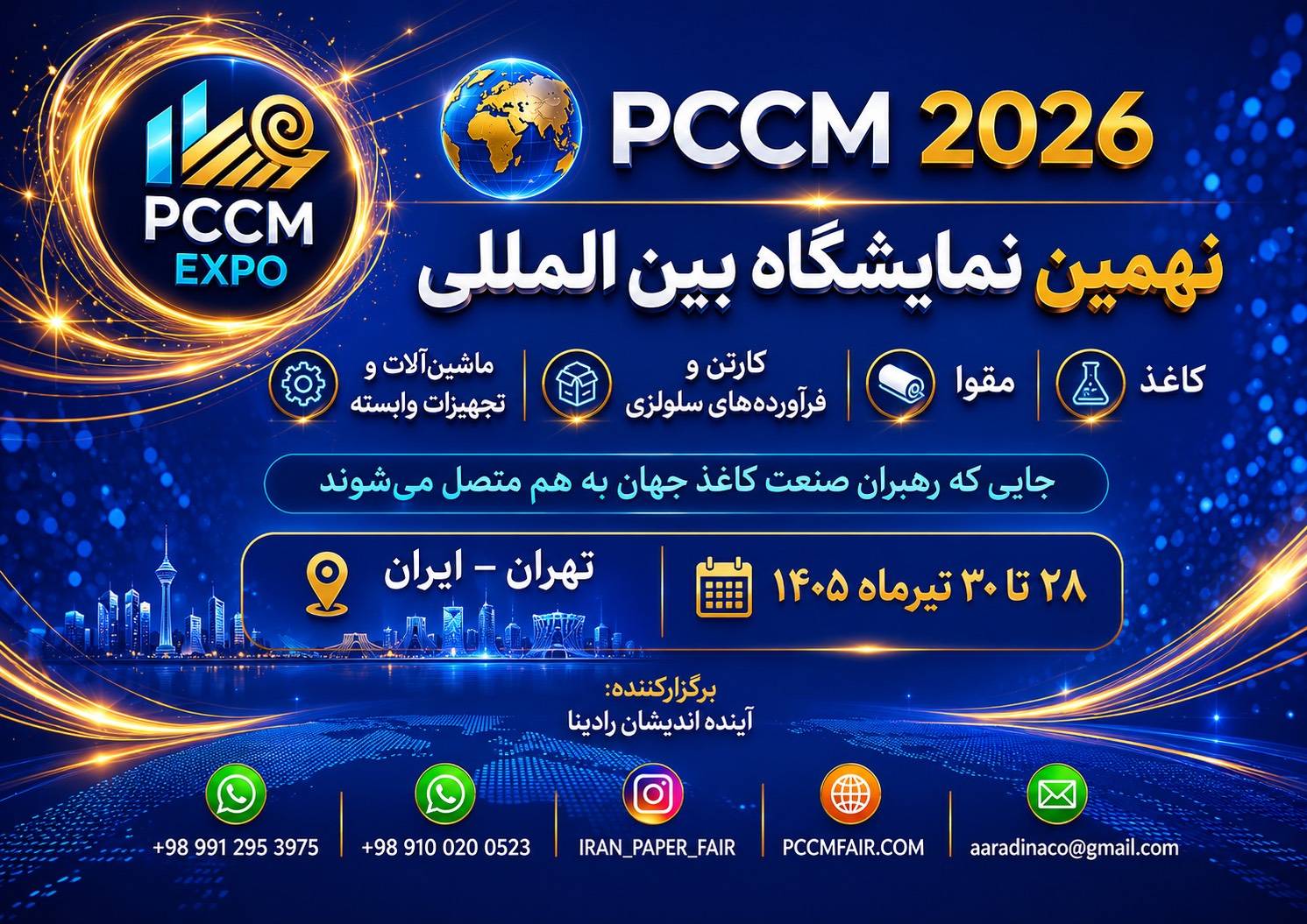 pccm2026farsi
